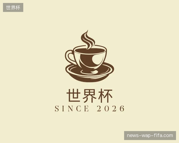 认识世界杯官方入口